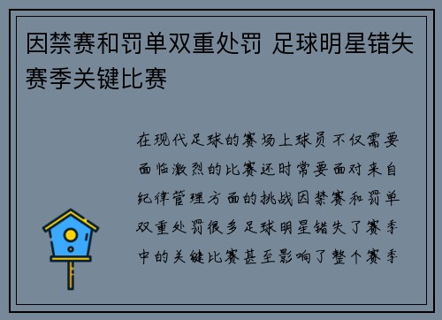 因禁赛和罚单双重处罚 足球明星错失赛季关键比赛