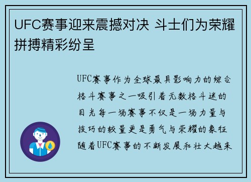 UFC赛事迎来震撼对决 斗士们为荣耀拼搏精彩纷呈