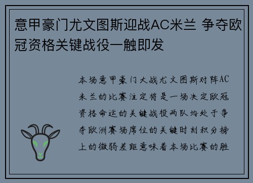意甲豪门尤文图斯迎战AC米兰 争夺欧冠资格关键战役一触即发