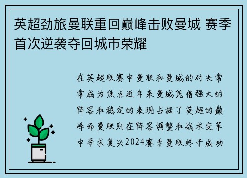 英超劲旅曼联重回巅峰击败曼城 赛季首次逆袭夺回城市荣耀