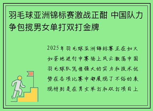 羽毛球亚洲锦标赛激战正酣 中国队力争包揽男女单打双打金牌