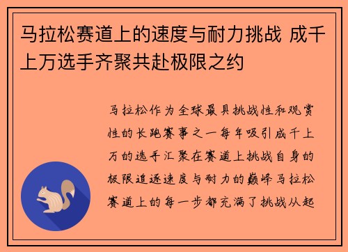马拉松赛道上的速度与耐力挑战 成千上万选手齐聚共赴极限之约