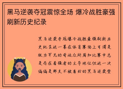 黑马逆袭夺冠震惊全场 爆冷战胜豪强刷新历史纪录