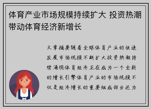 体育产业市场规模持续扩大 投资热潮带动体育经济新增长